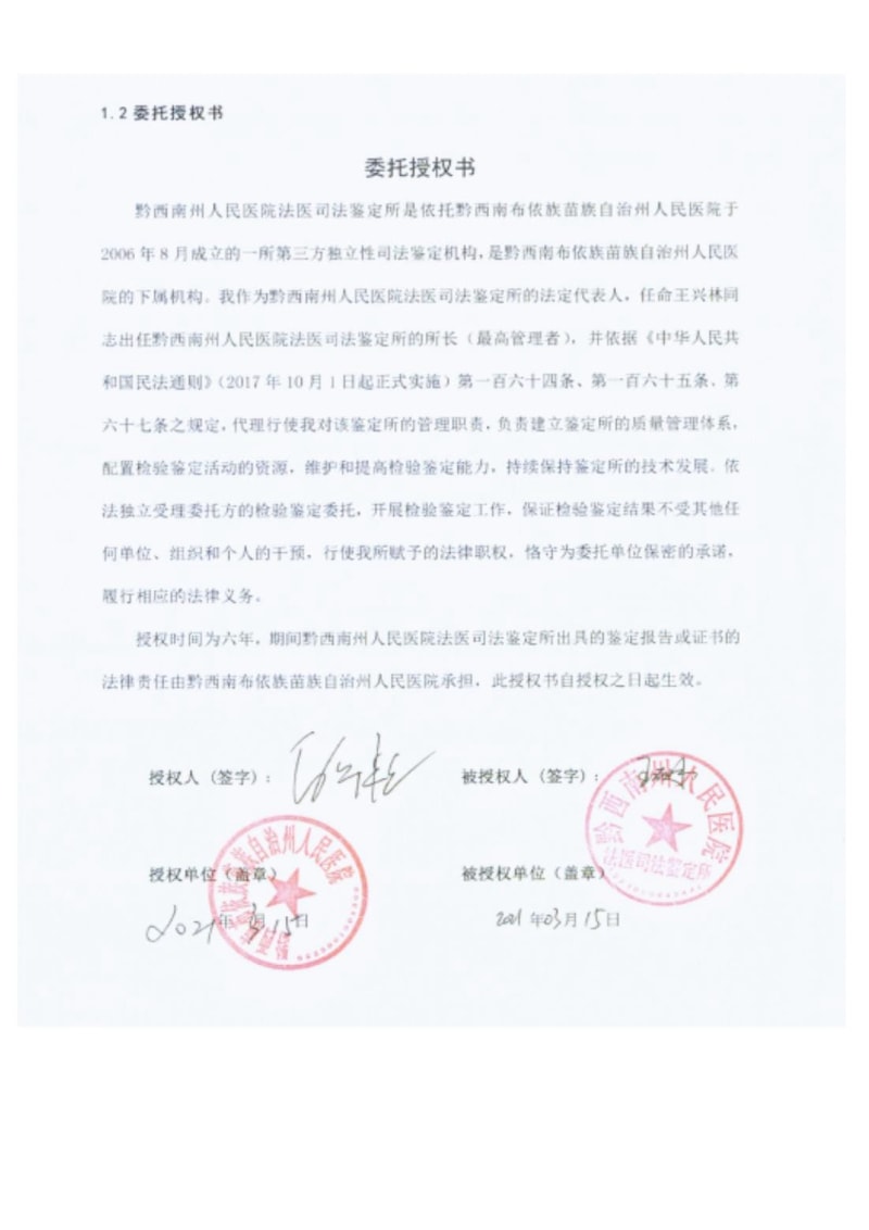 委托授權(quán)書(shū)_00.jpg