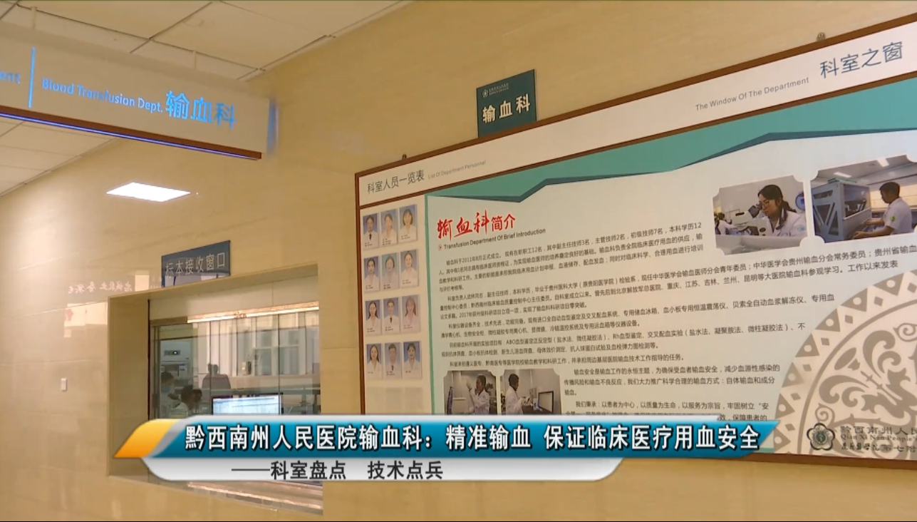 【媒體看州醫(yī)】輸血科：精準(zhǔn)輸血 保證臨床醫(yī)療用血安全