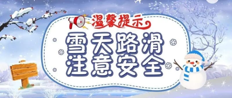 【州醫(yī)科普】曾勇：雨雪天出行要注意 防滑防跌防扭傷