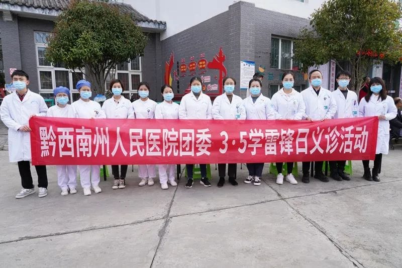 黔西南州人民醫(yī)院組織開展“3.5學(xué)雷鋒”義診及健康知識(shí)講座宣傳活動(dòng)