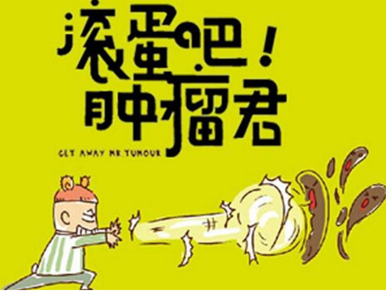 【州醫(yī)科普】王萬志：什么是腫瘤MDT診療模式（一）？