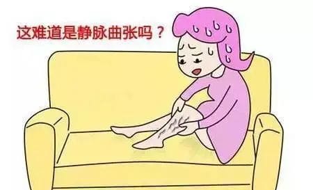 【州醫(yī)科普】姚勇：下肢靜脈曲張不管不問不治？那你就錯(cuò)了