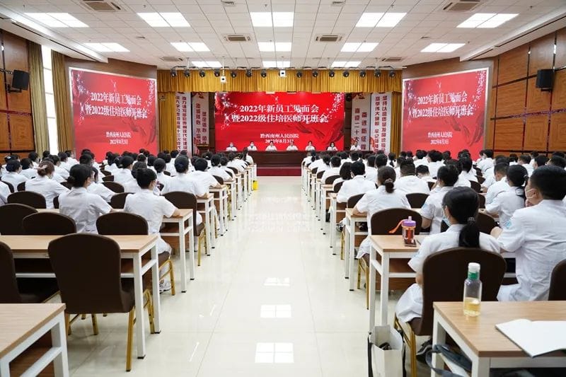 【不忘初心，逐夢(mèng)前行】州醫(yī)院召開2022年新員工見面會(huì)暨2022級(jí)住培醫(yī)師開班會(huì)