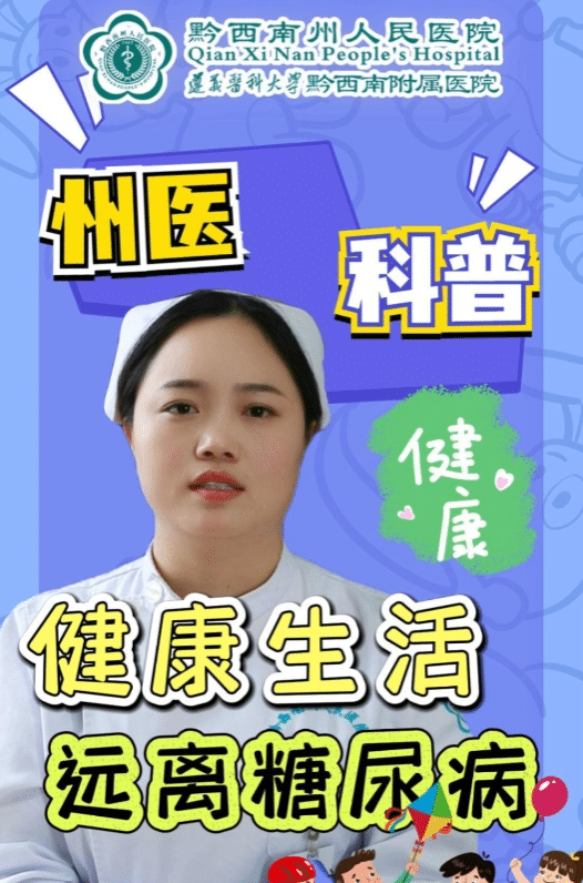 健康生活，遠(yuǎn)離糖尿病