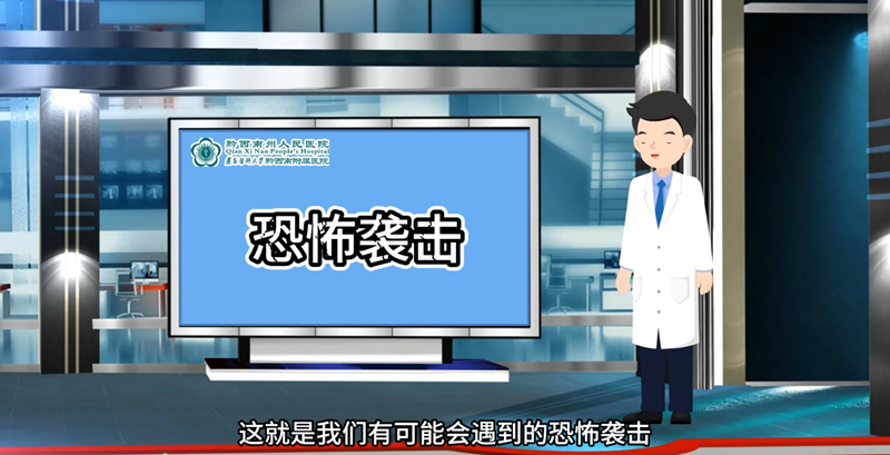 提高警惕保護(hù)自身安全，如何正確對(duì)待恐怖襲擊，《醫(yī)院篇》