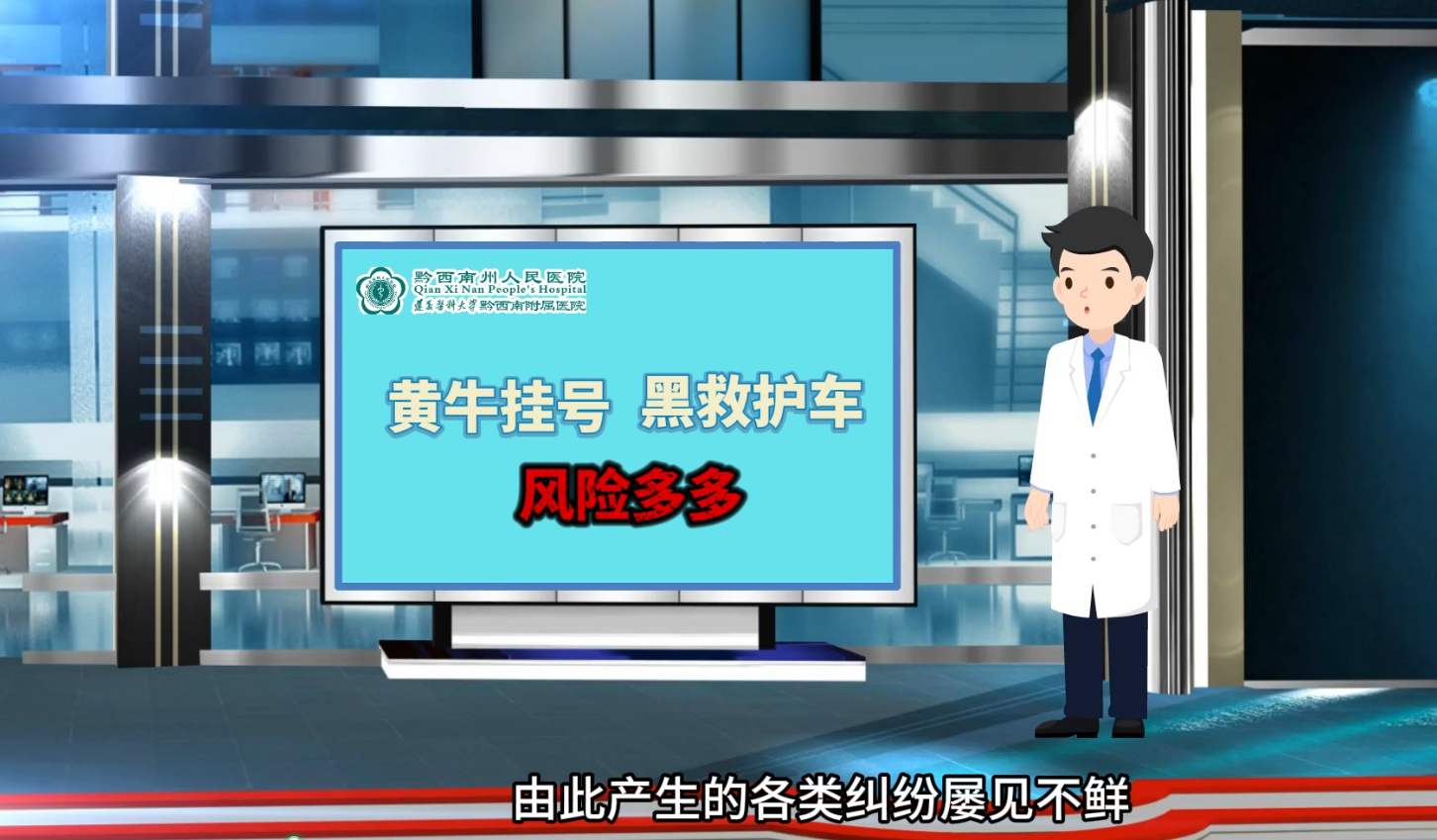 拒絕黃牛、醫(yī)托、黑救護(hù)，維護(hù)正常醫(yī)療秩序