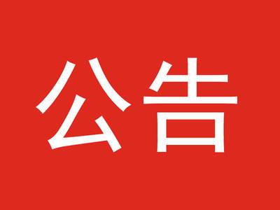 黔西南州人民醫(yī)院第十二屆貴州人才博覽會(huì)引進(jìn)人員體檢結(jié)果公告