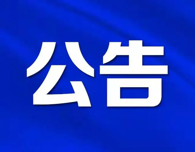 黔西南州人民醫(yī)院 2024年就業(yè)見習(xí)生體檢公告