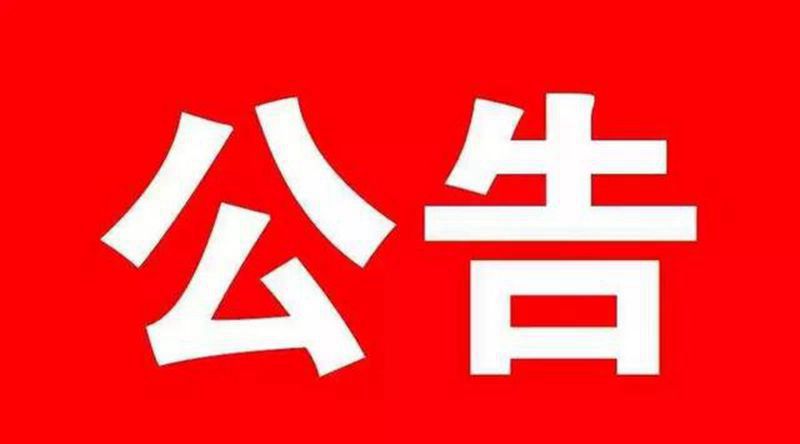黔西南州人民醫(yī)院2024年就業(yè)見習(xí)生招收遞補(bǔ)體檢人員公告