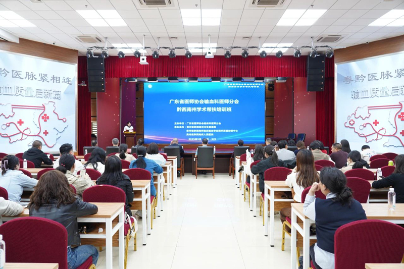廣東省醫(yī)師協(xié)會(huì)輸血科醫(yī)師分會(huì)2025年黔西南州學(xué)術(shù)幫扶培訓(xùn)班暨州醫(yī)學(xué)會(huì)臨床輸血分會(huì)、臨床輸血專業(yè)醫(yī)療質(zhì)控中心培訓(xùn)會(huì)在我院舉行