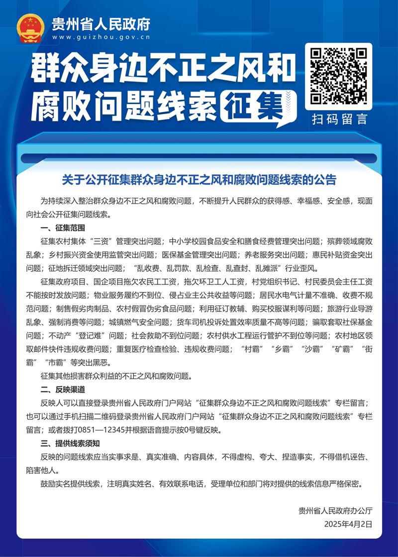 群眾身邊不正之風(fēng)和腐敗問題線索征集