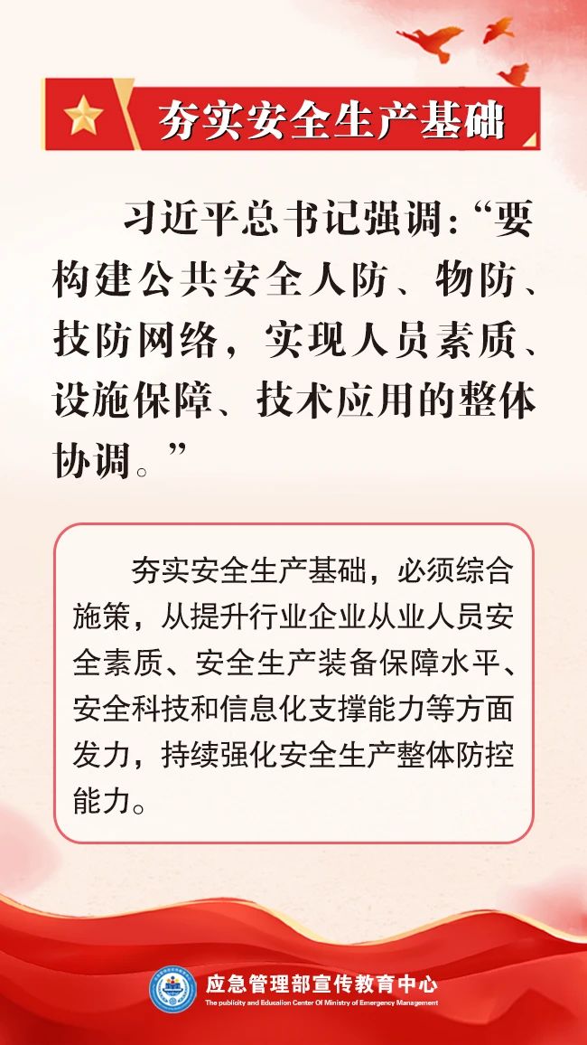 安全生產(chǎn)月｜深入宣傳貫徹習(xí)近平總書記關(guān)于安全生產(chǎn)的重要論述和重要指示批示精神（十一）