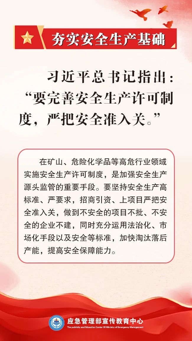 安全生產(chǎn)月｜深入宣傳貫徹習(xí)近平總書記關(guān)于安全生產(chǎn)的重要論述和重要指示批示精神（十二）