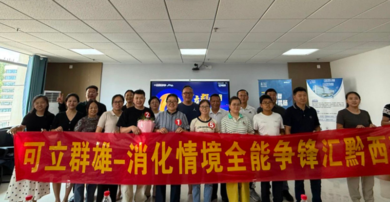 領(lǐng)航計劃·可立群雄——2025消化情境全能爭鋒匯“黔西南站”在州人民醫(yī)院順利召開