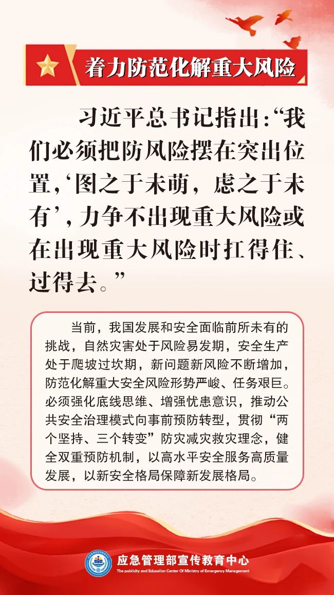 安全生產(chǎn)月｜深入宣傳貫徹習(xí)近平總書記關(guān)于安全生產(chǎn)的重要論述和重要指示批示精神（十三）