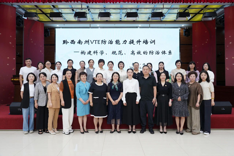 黔西南州VTE防治能力提升培訓(xùn)班在我院舉辦