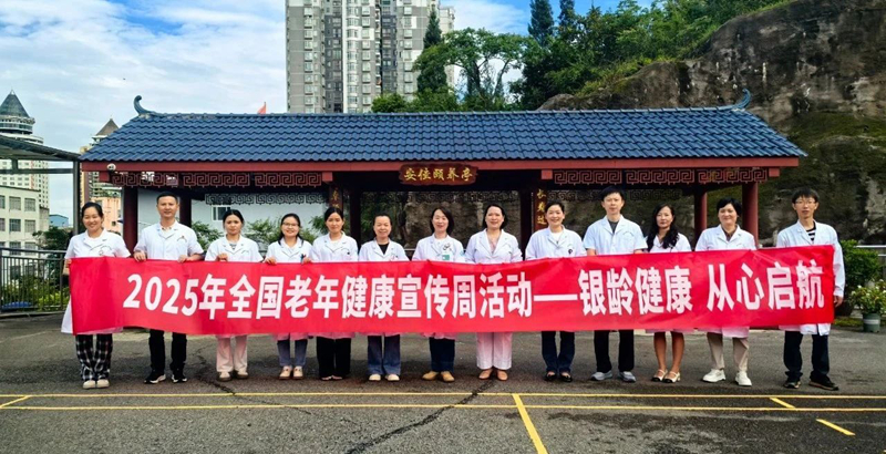 【銀齡健康 從心啟航】州人民醫(yī)院積極開展老年健康宣傳周活動