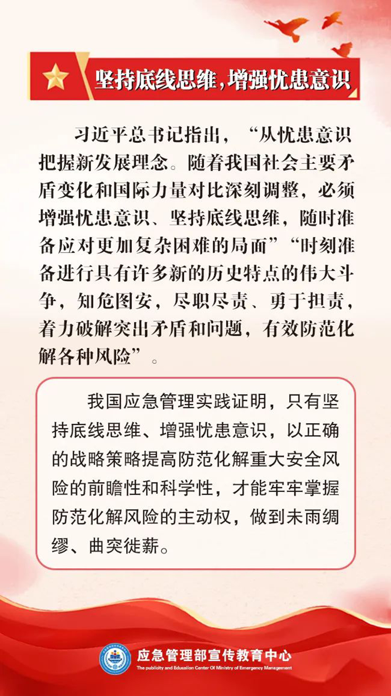 安全生產(chǎn)月｜深入宣傳貫徹習近平總書記關于安全生產(chǎn)的重要論述和重要指示批示精神（十六）