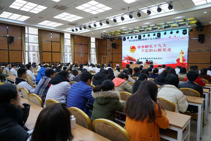 “青春獻(xiàn)禮十九大  不忘初心跟黨走“——州醫(yī)團(tuán)委舉辦學(xué)習(xí)黨的十九大精神宣講會(huì)