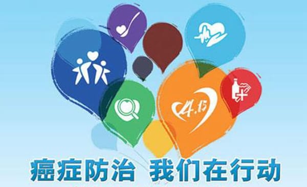 【全國(guó)腫瘤防治宣傳周】主題確定，癌癥防治核心要點(diǎn)轉(zhuǎn)給身邊的人！